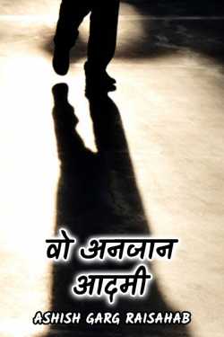 wo anjaan aadmi by Ashish Garg Raisahab in Hindi
