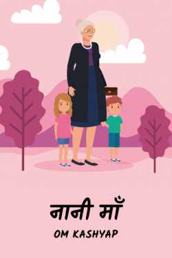 Priya Gupta द्वारा लिखित  Naani maa बुक Hindi में प्रकाशित