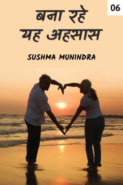 Sushma Munindra द्वारा लिखित  Bana rahe yeh Ahsas - 6 बुक Hindi में प्रकाशित