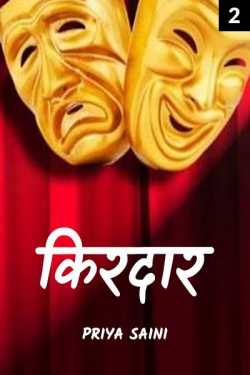 Priya Saini द्वारा लिखित  Kirdar - 2 बुक Hindi में प्रकाशित