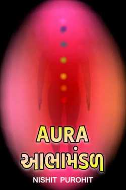 AURA by Nishit Purohit in Gujarati