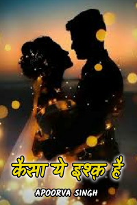 कैसा ये इश्क़ है.... - (76)