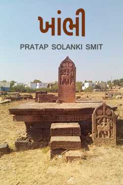 khambi by Pratap Solanki Smit in Gujarati