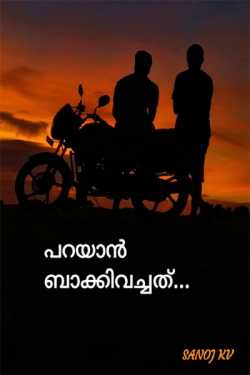 What I left to say .. by Sanoj Kv in Malayalam