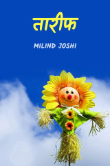 Milind Joshi profile