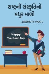 Jagruti Vakil profile