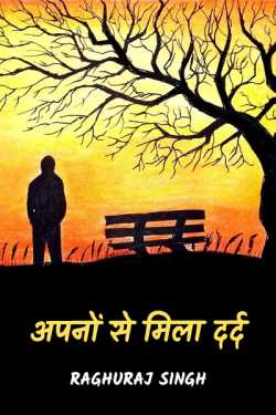 Apno se mila dard by Raghuraj Singh