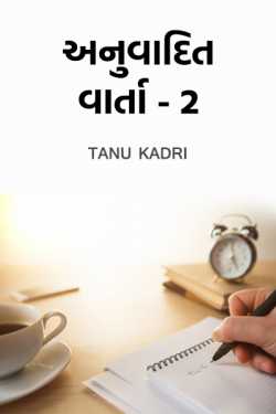AFTER TWENTY YEARS - 5 by Tanu Kadri in Gujarati