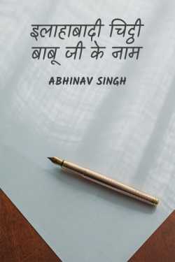 Abhinav Singh द्वारा लिखित  illahhabadi chiththi babu ji ke naam बुक Hindi में प्रकाशित