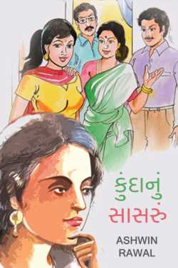 kunda nu sasru by Ashwin Rawal in Gujarati