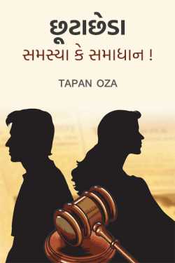DIVORCE - PROBLEM OR SOLUTION - 1 by Tapan Oza in Gujarati