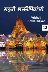 Vrishali Gotkhindikar profile