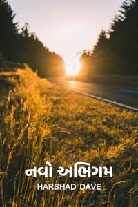 Navo Abhigam
