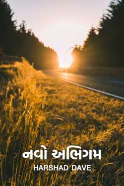 Navo Abhigam by Harshad Dave in Gujarati