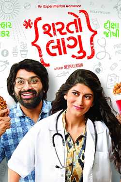 Gujarati Film - Sharto Lagu by Dr Tarun Banker in Gujarati