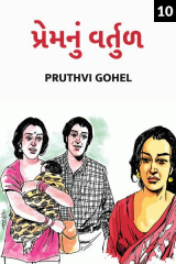 Dr. Pruthvi Gohel profile