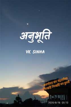 Vk Sinha द्वारा लिखित  Anubhuti बुक Hindi में प्रकाशित