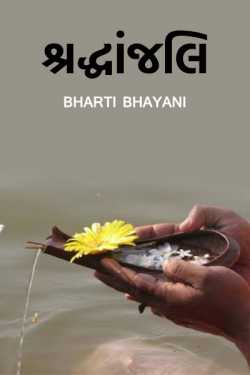 Sharaddhanjali by Bharti Bhayani in Gujarati