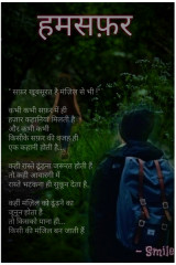 हमसफ़र द्वारा  Smile in Hindi