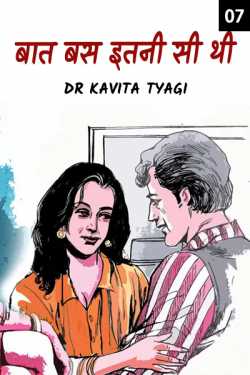 Baat bus itni si thi - 7 by Dr kavita Tyagi in Hindi