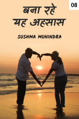 Sushma Munindra profile