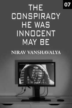 The conspiracy he was innocent may be.(coniuratio) - 7 by Nirav Vanshavalya in Gujarati