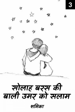 Salute to our teenage - 3 by शमिका in Marathi