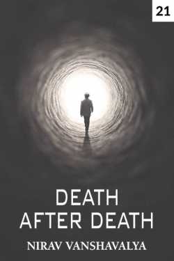 DEATH AFTER DEATH.  the evil of brut - 21 by Nirav Vanshavalya in Gujarati