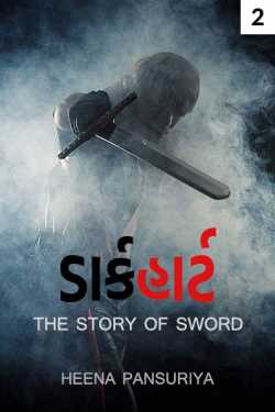Darkhart - the story of sword - 2 by Heena Pansuriya in Gujarati