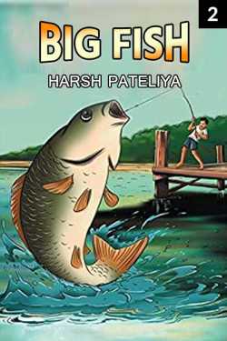 Big Fish - 2 by Harsh Pateliya in Gujarati
