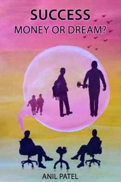 Success: Money or Dream? by Anil Patel_Bunny in Gujarati