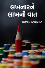 SUNIL ANJARIA profile