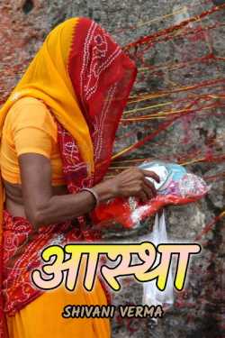 Shivani Verma द्वारा लिखित  Aastha बुक Hindi में प्रकाशित