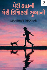 Manthan Thakkar profile