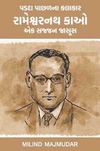 parda pachhadna kalakar - 2