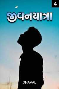 જીવનયાત્રા - 4