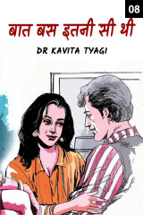 Dr kavita Tyagi profile