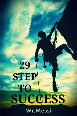 WR.MESSI द्वारा लिखित  29 Step To Success - 29 बुक Hindi में प्रकाशित