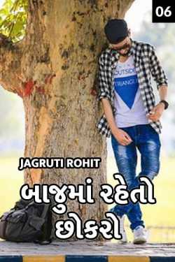 bajuma raheto chhokro - 6 by Jagruti Rohit in Gujarati