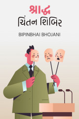 Bipinbhai Bhojani profile