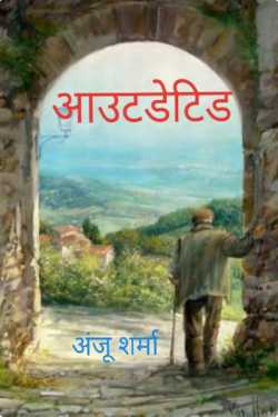 Anju Sharma द्वारा लिखित  outdated बुक Hindi में प्रकाशित