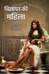 padma sharma profile