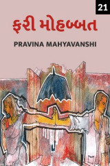 Pravina Mahyavanshi profile