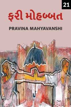 Fari Mohhabat - 21 by Pravina Mahyavanshi in Gujarati