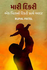 Rupal Patel profile