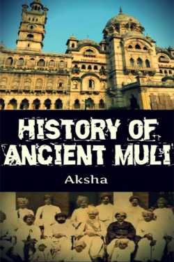 મુળી નો પ્રાચીન ઈતિહાસ.. by Aksha in Gujarati
