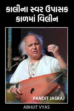 tribute to Pandit Jasraj by Abhijit Vyas in Gujarati