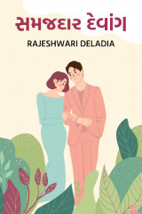 Rajeshwari Deladia profile