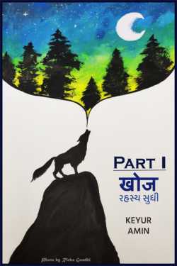 Chapter 1 - Aahat The beginning by Keyur Amin in Gujarati