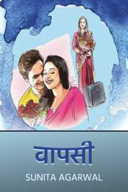 Sunita Agarwal द्वारा लिखित  vapsi बुक Hindi में प्रकाशित